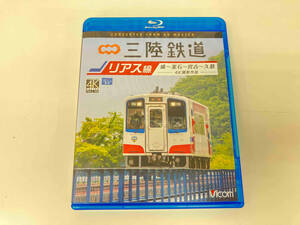 Blu-ray 三陸鉄道 リアス線 4K撮影作品 盛~釜石~宮古~久慈 1枚組 店舗受取可