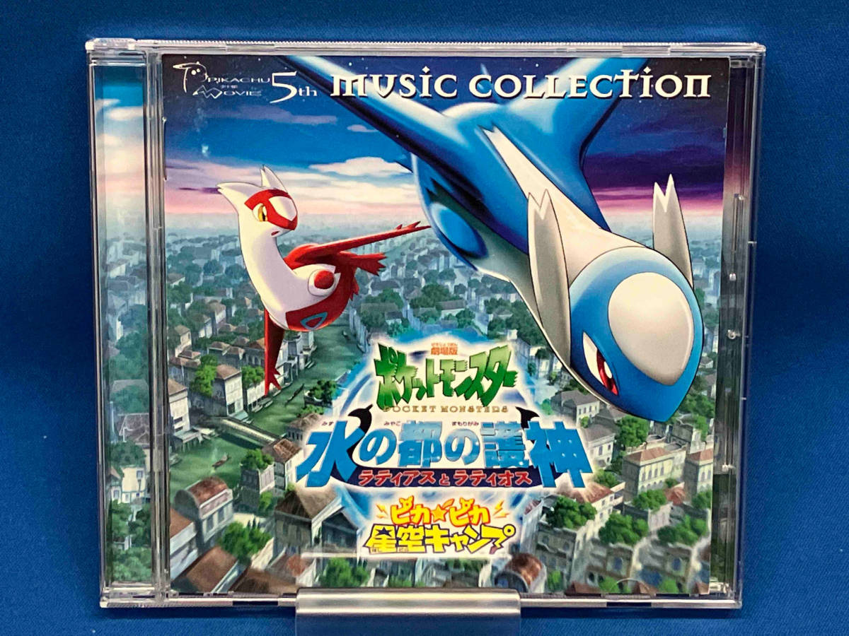 2002年劇場版ポケットモンスター ミュージックコレクション