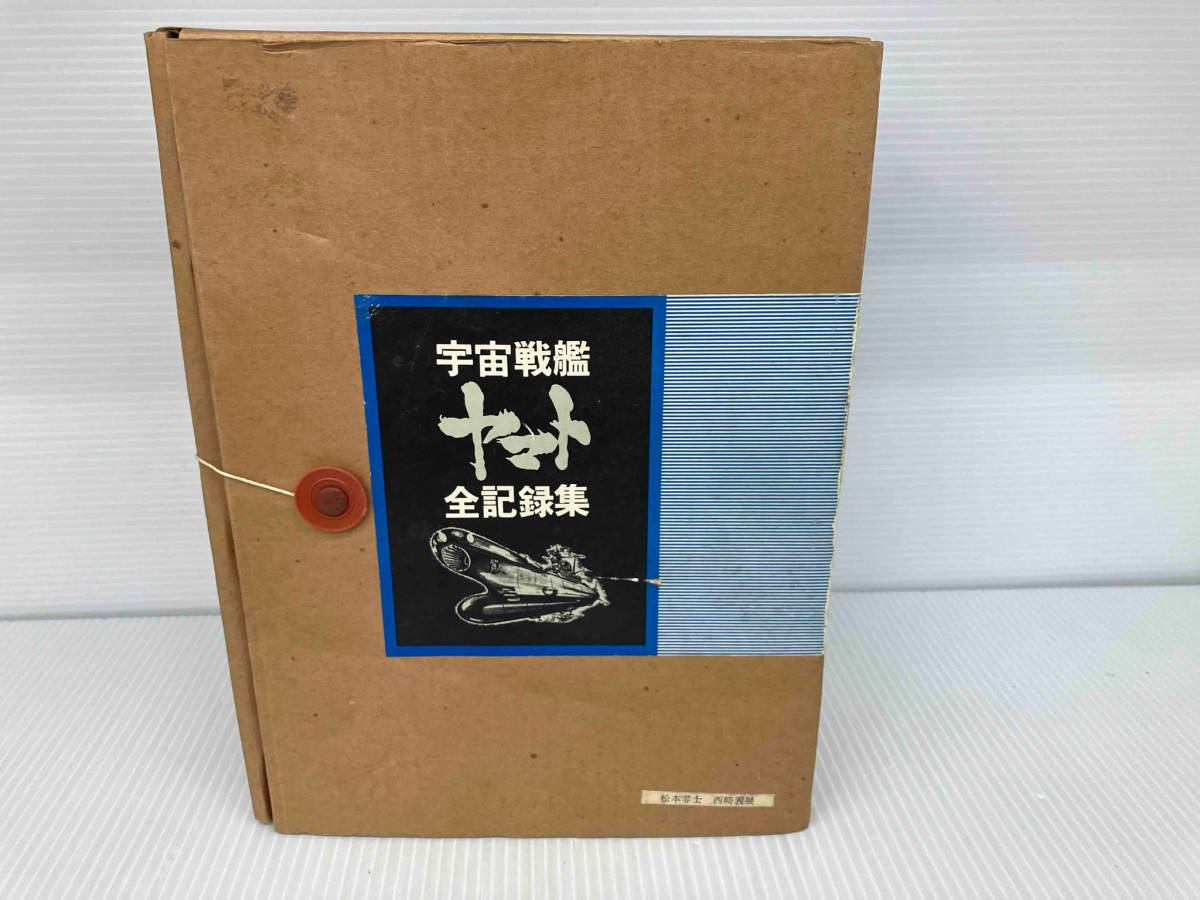 2023年最新】Yahoo!オークション -宇宙戦艦ヤマト 本の中古品・新品