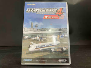 未開封品 未使用品 【未開封品】ぼくは航空管制官(I am an Air Traffic Controller)4 成田【PC GAME】