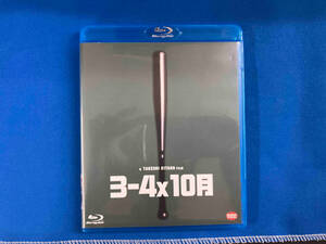 3-4×10月(Blu-ray Disc)