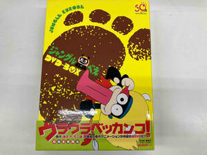 ジャングル黒べえ DVD-BOX