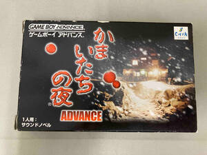 ジャンク ゲームボーイアドバンス かまいたちの夜 ADVANCE