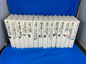 日本の歴史　14冊セット　講談社　武士の成長と院政/古代天皇制を考える/蒙古襲来と徳政令/太平記の時代/室町人の精神他