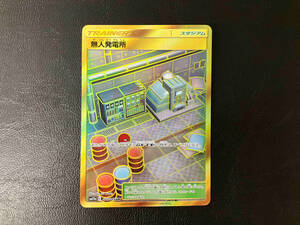 無人発電所(075/049) UR ポケモンカードゲーム