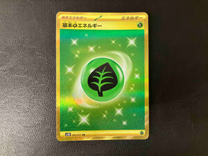 基本草エネルギー(099/071) UR ポケモンカードゲーム