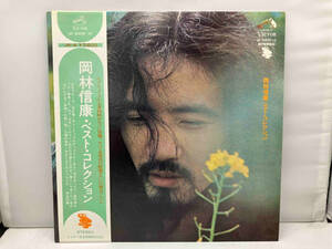 帯あり LP盤 ２枚組 SF-5009〜5010 岡林信康/ベスト・コレクション