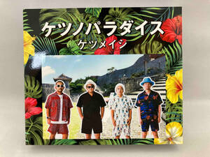 ケツメイシ CD ケツノパラダイス(2CD+DVD)