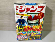 復刻版　週刊少年ジャンプ　パック1 1968年1号　1995年新年3・4合併号2冊セット_画像1