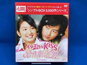 DVD イタズラなKiss ~惡作劇之吻~ DVD-BOX1