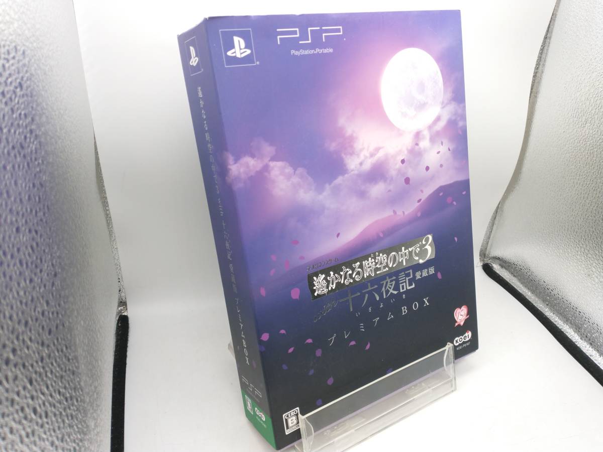 未開封 遙かなる時の中で３十六夜記 プレミアムBOX Amazon | 遙かなる時空の中で3&遙かなる時空の中で3 十六夜記