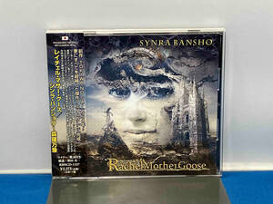 Rachel Mother Goose CD シンラ・バンショウ~森羅万象