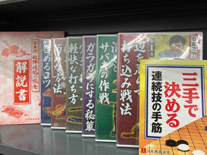 DVD全6巻セット＋冊子2冊　石倉流　敵陣侵略の極意　日本囲碁連盟
