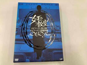 DVD 女王の教室 DVD BOX