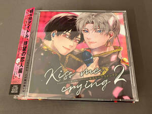 (ドラマCD) CD ドラマCD「Kiss me crying キスミークライング 2」