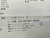 ピアノ・ソロ　ジュディ・アンド・マリー　ヒッツ　JUDY AND MARY 改訂版　ミュージックランド_画像6