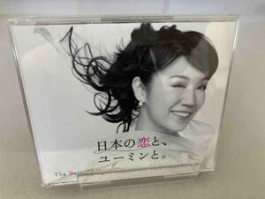 松任谷由実 CD 松任谷由実 40周年記念ベストアルバム 日本の恋と、ユーミンと。(初回限定盤)(DVD付)