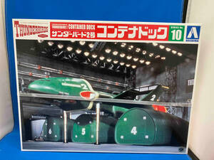 プラモデル アオシマ 1/350 サンダーバード2号コンテナドック サンダーバードシリーズ No.10 「サンダーバード」