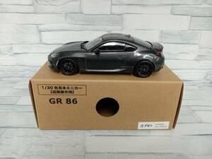 カラーサンプル　1/30 TOYOTA GR 86 P8Y マグネタイトグレーメタリック