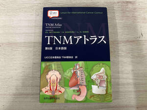 TNMアトラス 第6版 日本語版