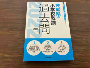  Ibaraki prefecture. elementary school . theory past .. member adoption examination past . series 2