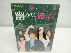 DVD 幽かな彼女 DVD-BOX 店舗受取可