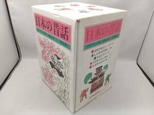 日本の昔話 全五巻セット 小澤俊夫