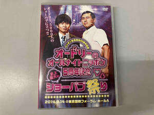 DVD Audrey. все Night Nippon 5 anniversary commemoration исторический максимальный. шоу pab праздник [Loppi*HMV ограниченая версия ]