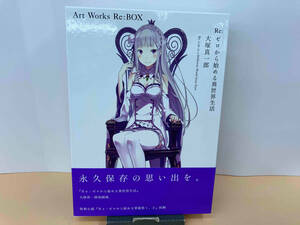 【帯付き】Re:ゼロから始める異世界生活 大塚真一郎 Art Works Re:BOX 大塚真一郎