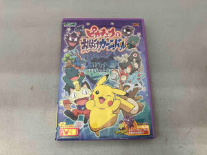 DVD ポケットモンスター アドバンスジェネレーション ピカチュウのおばけカーニバル