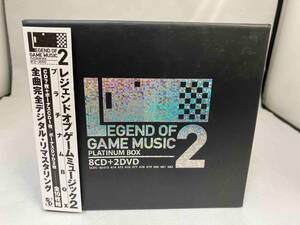 中古　(ゲーム・ミュージック) CD レジェンド オブ ゲーム ミュージック 2 プラチナム BOX(完全限定盤) コナミ　セガ　他