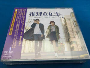 未開封　(TVサウンドトラック) CD 「推理の女王」Original Sound Track