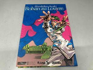 雑誌 コミック Rohan au Louvre 岸辺露伴 ルーヴルへ行く フランス語版 集英社