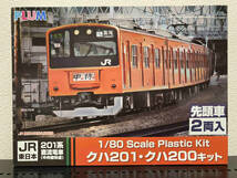 【未組立品】 PLUM 1/80 JR東日本 201系 直流電車 中央線 クハ201・クハ200_画像1