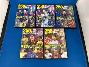 【1円スタート】250 GREAT GOALS 驚愕のスーパーゴール 50 DVD 1〜5巻 まとめ売り