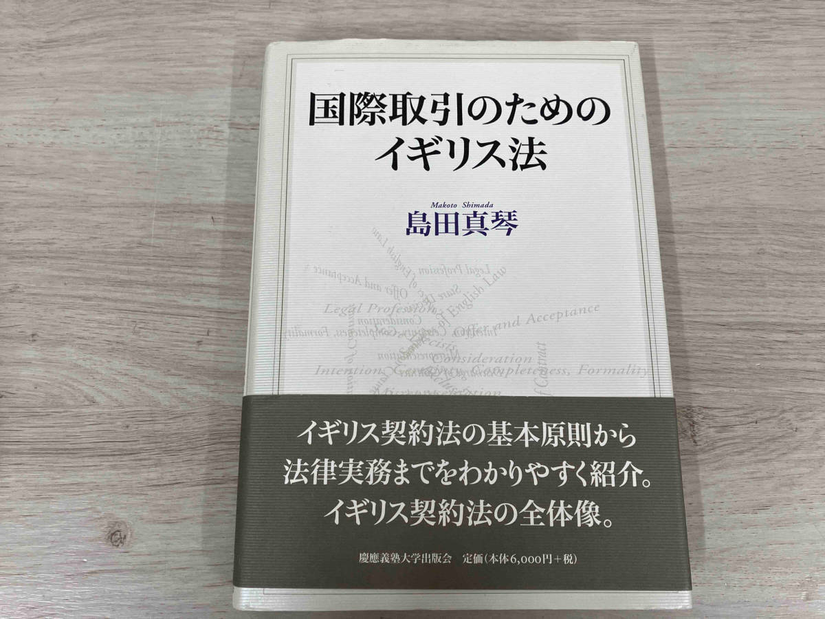 2023年最新】Yahoo!オークション -イギリス法の中古品・新品・未使用品一覧