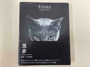 Alone 黒夢写真集 黒夢