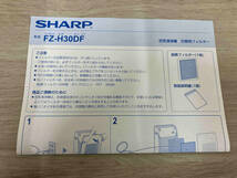 【未使用品】 SHARP 空気清浄機交換用フィルター FZ-H30DF 脱臭フィルター + FZ-G30HF 集塵フィルター_画像4