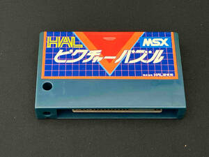 ソフトのみ MSX HAL ピクチャーパズル HM004