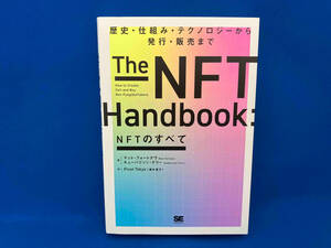 NFTのすべて 歴史・仕組み・テクノロジーから発行・販売まで マット・フォートナウ