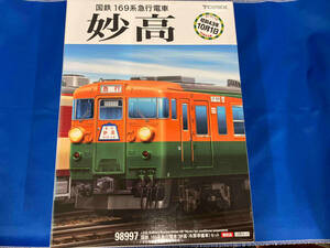 Ｎゲージ TOMIX 98997 限定品 国鉄 169系急行電車(妙高・冷房準備車)セット トミックス