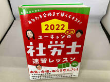 ユーキャンの社労士速習レッスン 3分冊(2022年版) ユーキャン社労士試験研究会_画像1