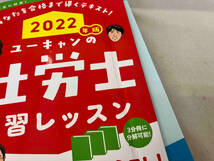 ユーキャンの社労士速習レッスン 3分冊(2022年版) ユーキャン社労士試験研究会_画像4