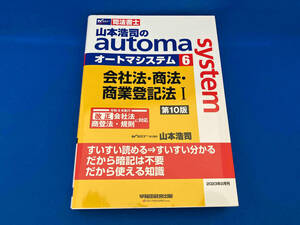 司法書士 山本浩司のオートマシステム(1) 山本浩司