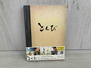 とんび(Blu-ray Disc)