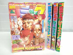 月刊コミックゲーメスト まとめ売り 4冊セット 1997/1998