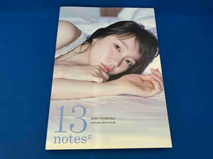 吉岡里帆コンセプトフォトブック 13notes♯ 吉岡里帆