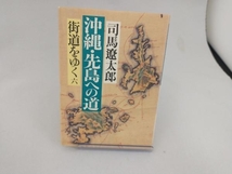 街道をゆく(6) 司馬遼太郎_画像1