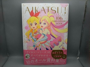 【帯付き】 AIKATSU!SERIES 10th ANNIVERSARY BOOK バンダイナムコピクチャーズ