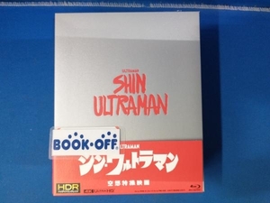 シン・ウルトラマン Blu-ray特別版 4K Ultra HD Blu-ray 同梱4枚組(Blu-ray Disc+4K Ultra HD)(Blu-ray Disc)